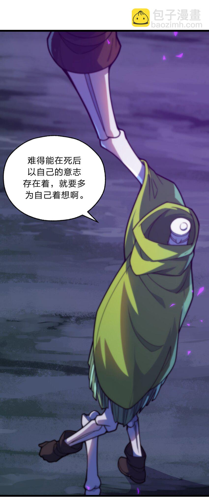 《从前有只小骷髅》097 我一直都在的！ 第44页