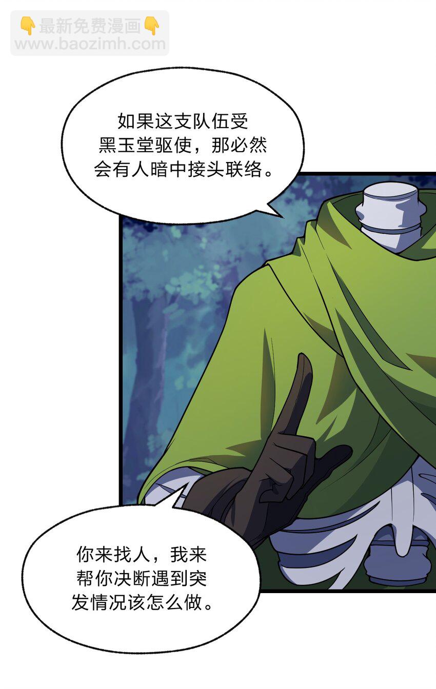 《从前有只小骷髅》097 我一直都在的！ 第47页