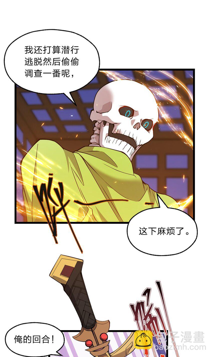 《从前有只小骷髅》097 我一直都在的！ 第7页