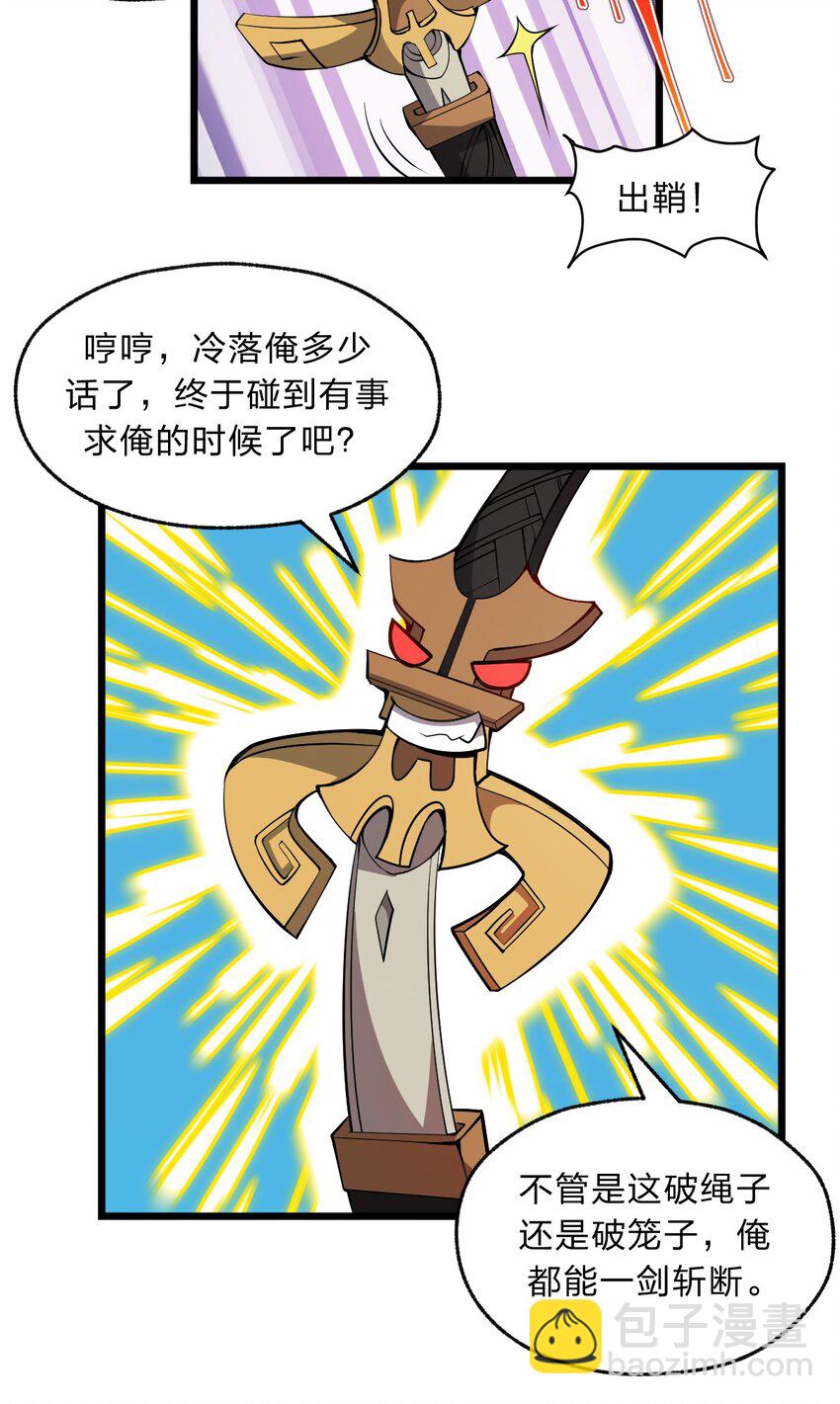 《从前有只小骷髅》097 我一直都在的！ 第8页