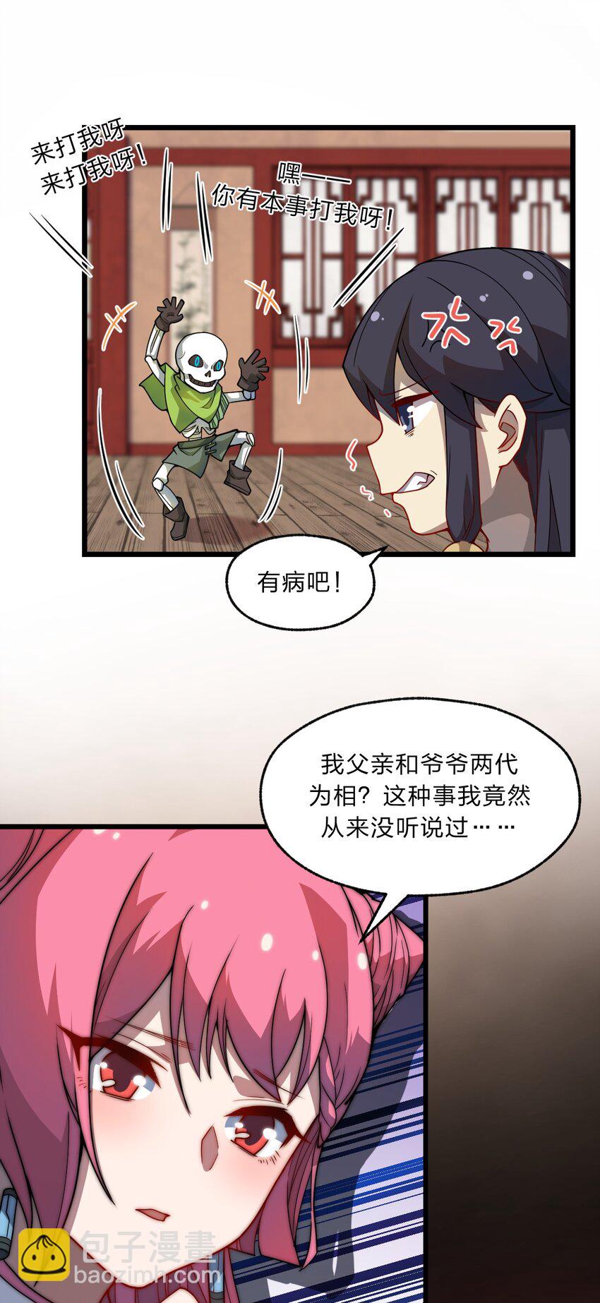 《从前有只小骷髅》095 光明魔法骑士！ 第11页