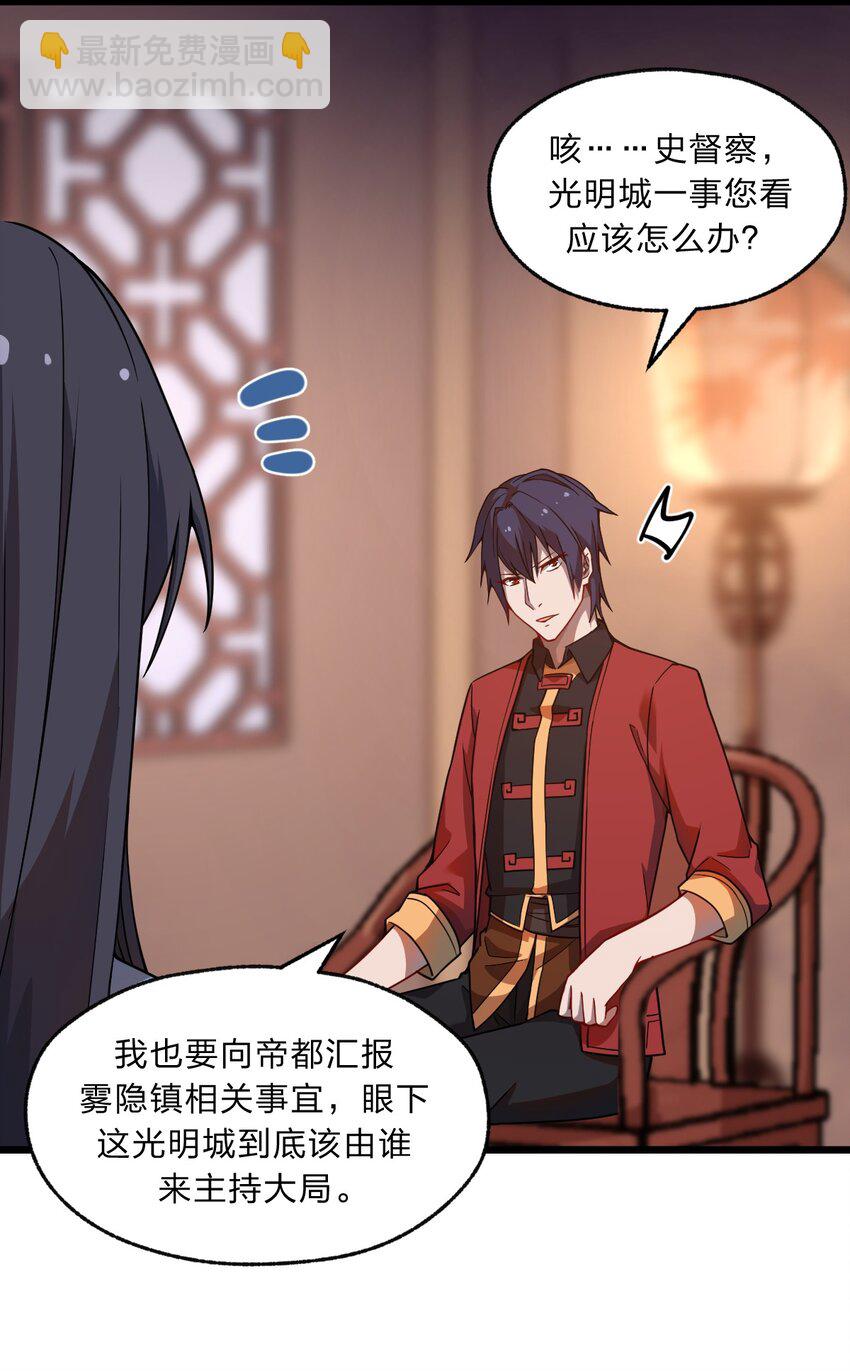《从前有只小骷髅》095 光明魔法骑士！ 第16页
