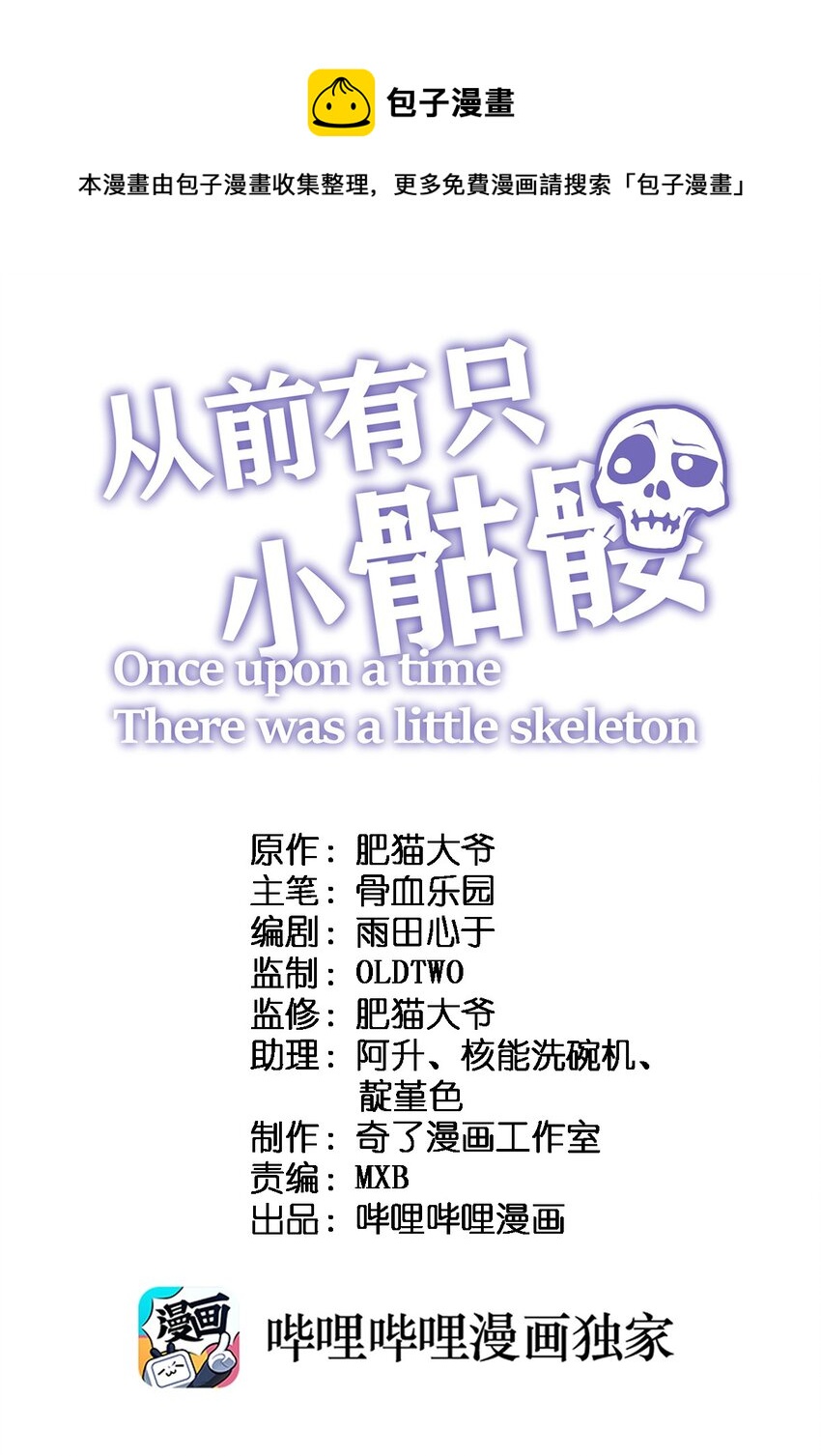 《从前有只小骷髅》095 光明魔法骑士！ 第1页