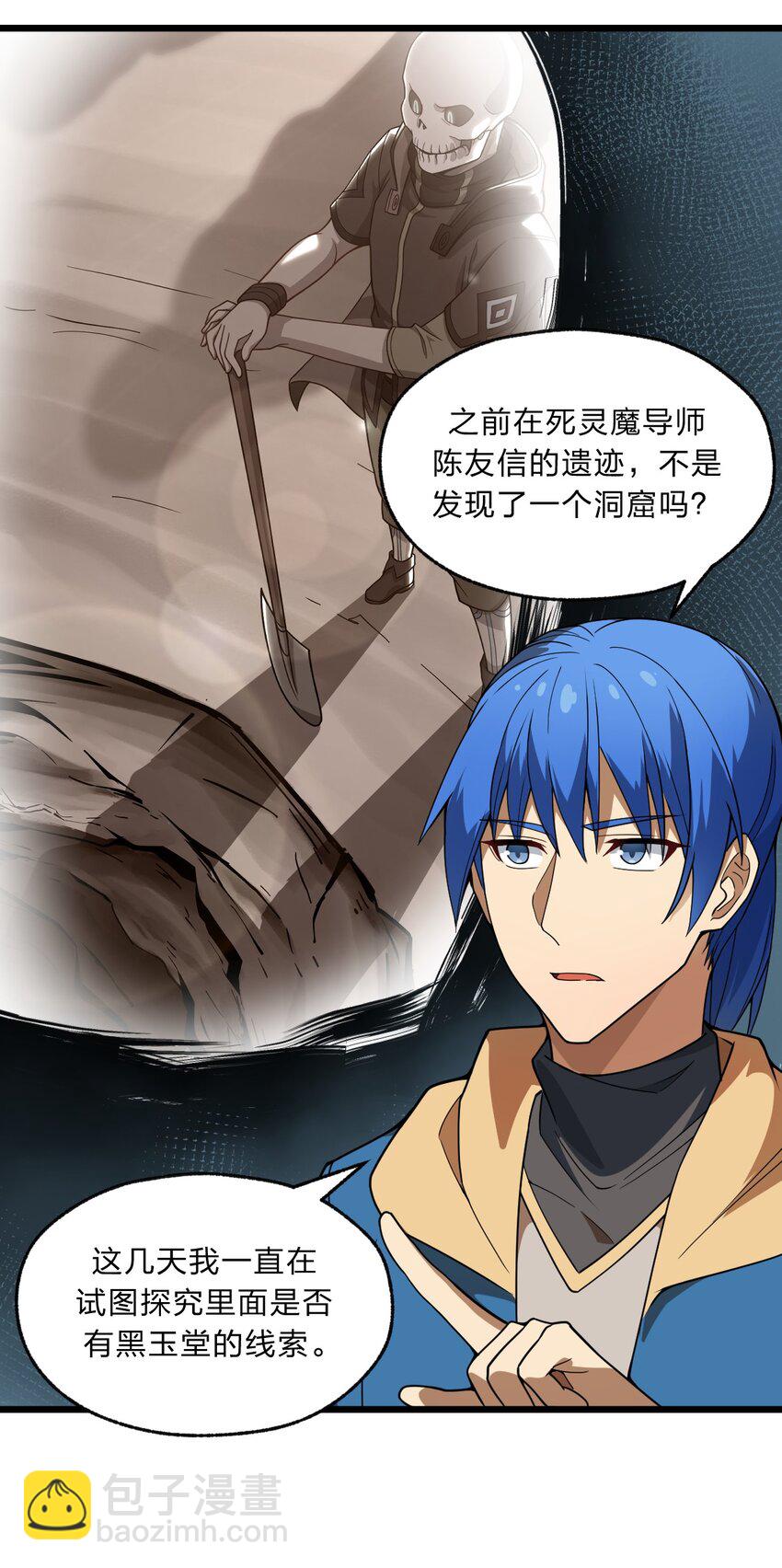 《从前有只小骷髅》095 光明魔法骑士！ 第20页