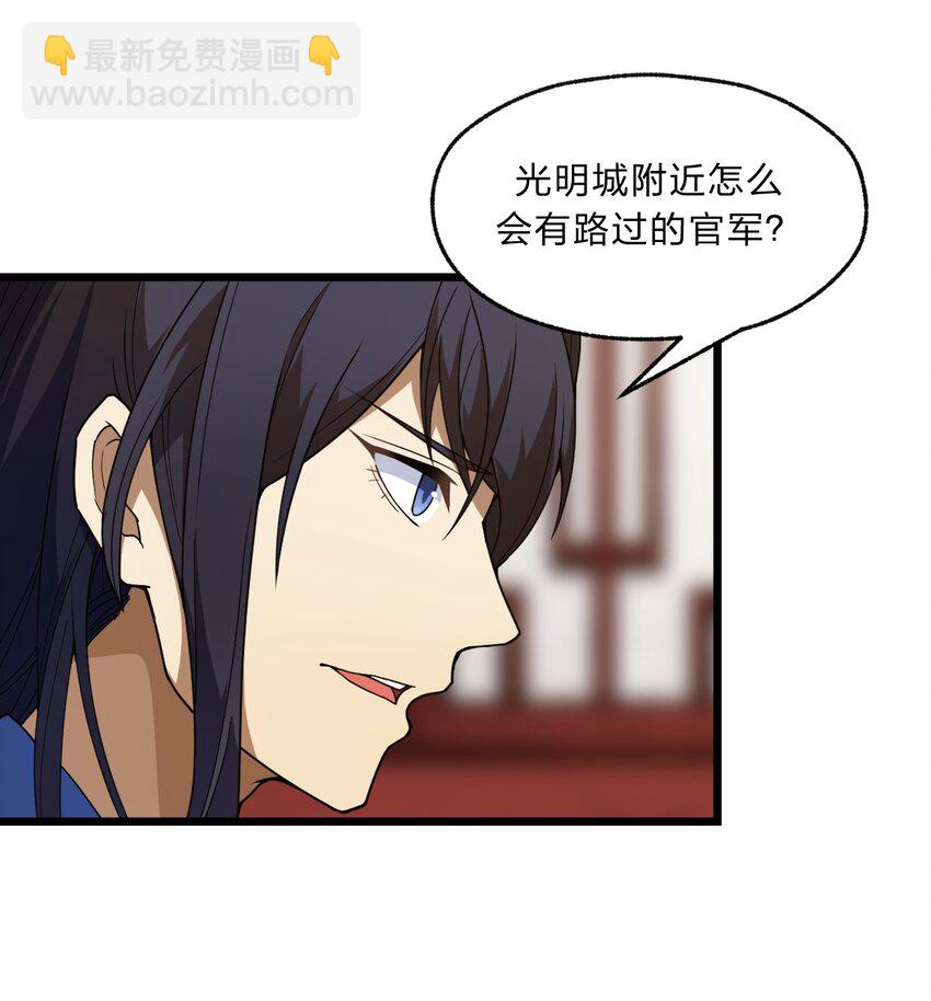 《从前有只小骷髅》095 光明魔法骑士！ 第24页