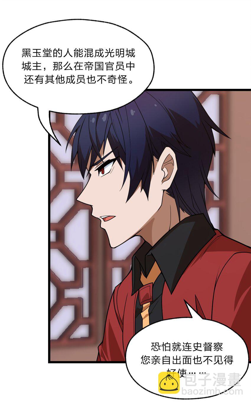《从前有只小骷髅》095 光明魔法骑士！ 第25页
