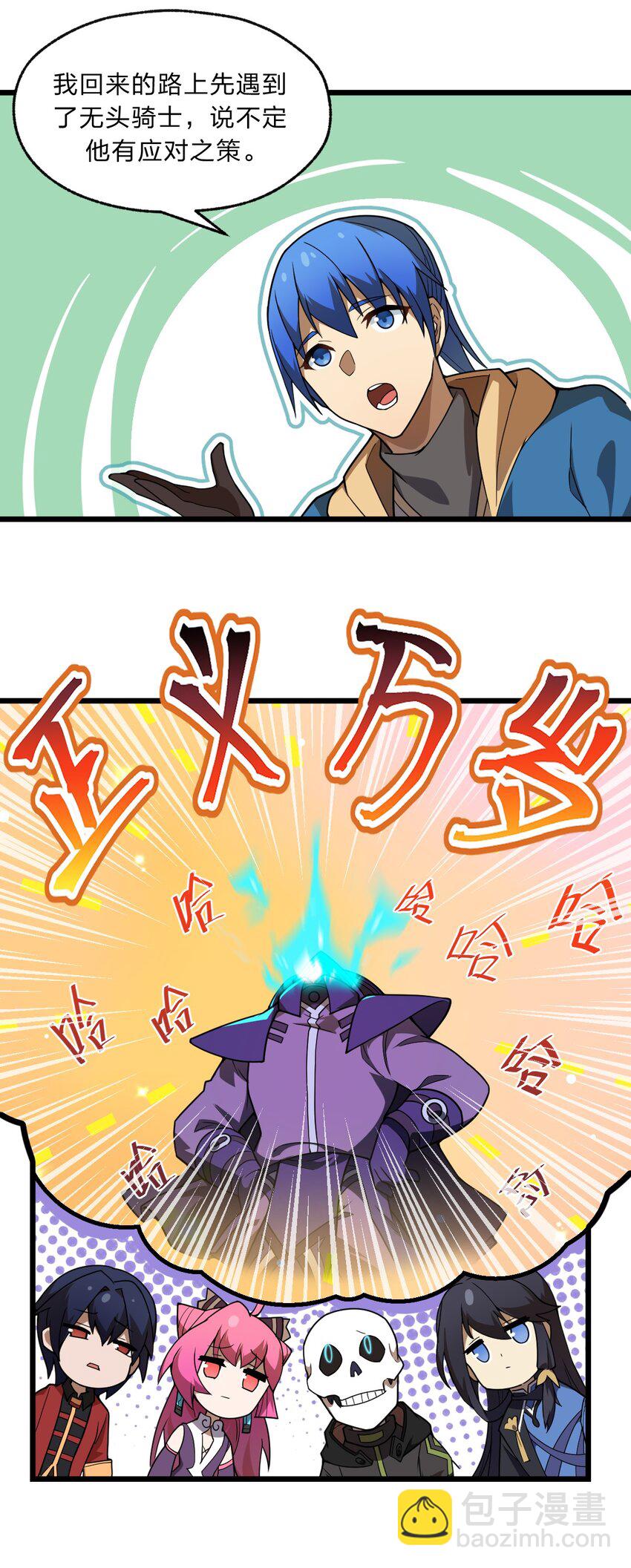 《从前有只小骷髅》095 光明魔法骑士！ 第26页