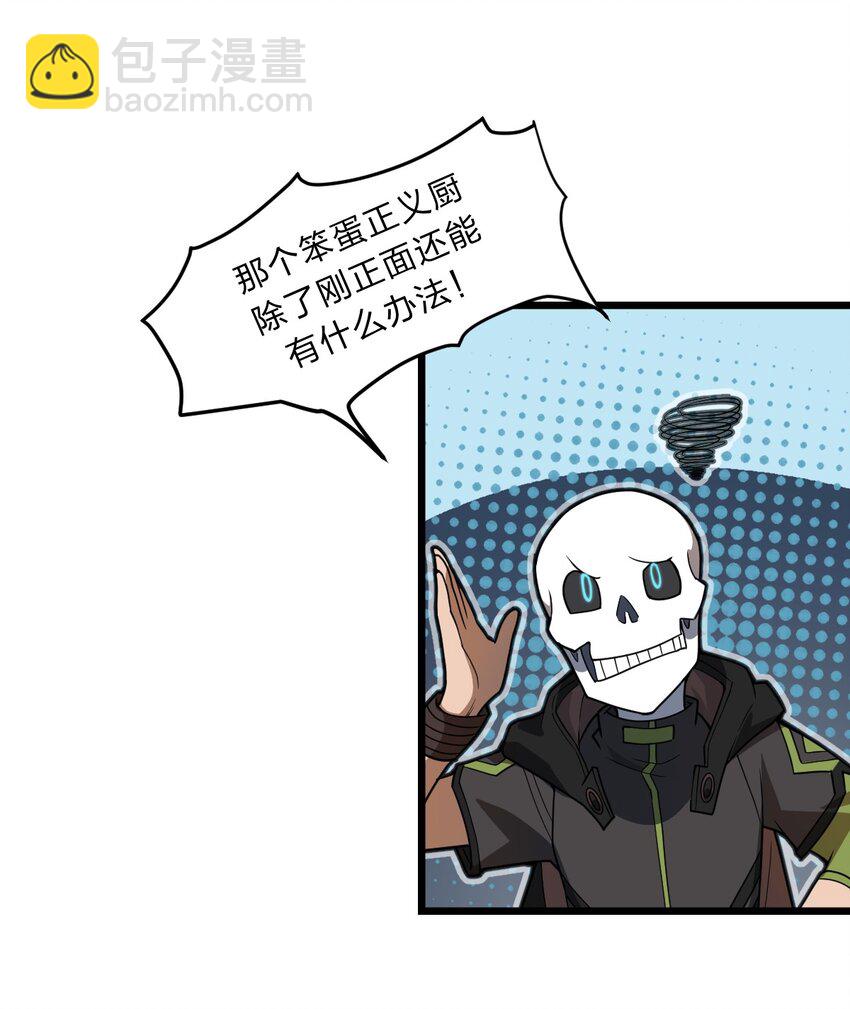 《从前有只小骷髅》095 光明魔法骑士！ 第27页