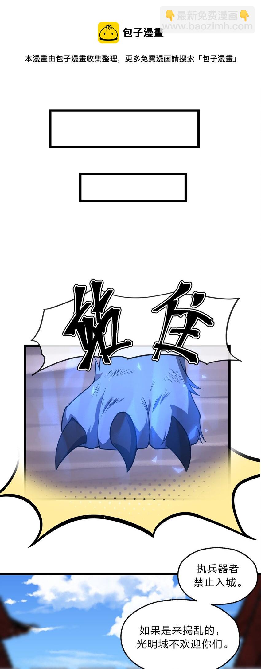 《从前有只小骷髅》095 光明魔法骑士！ 第29页