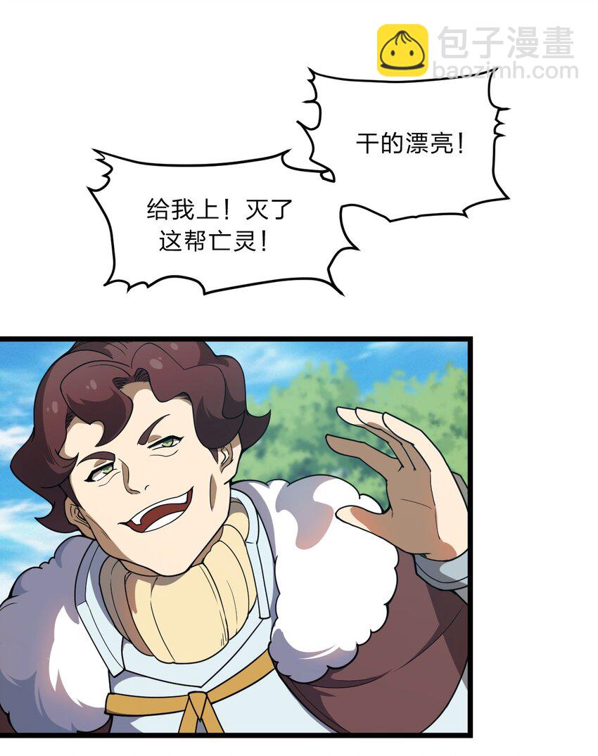 《从前有只小骷髅》095 光明魔法骑士！ 第40页