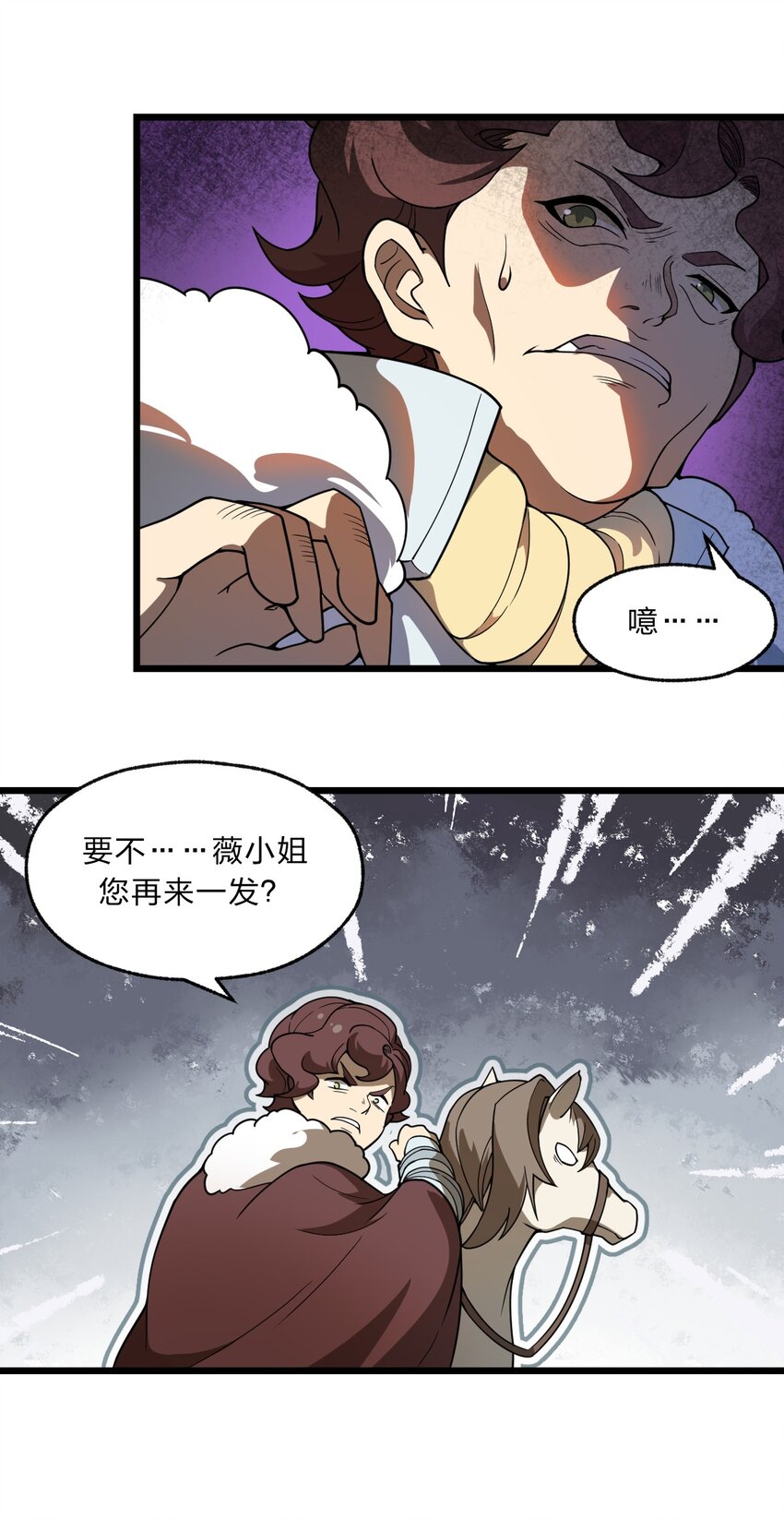 《从前有只小骷髅》095 光明魔法骑士！ 第42页
