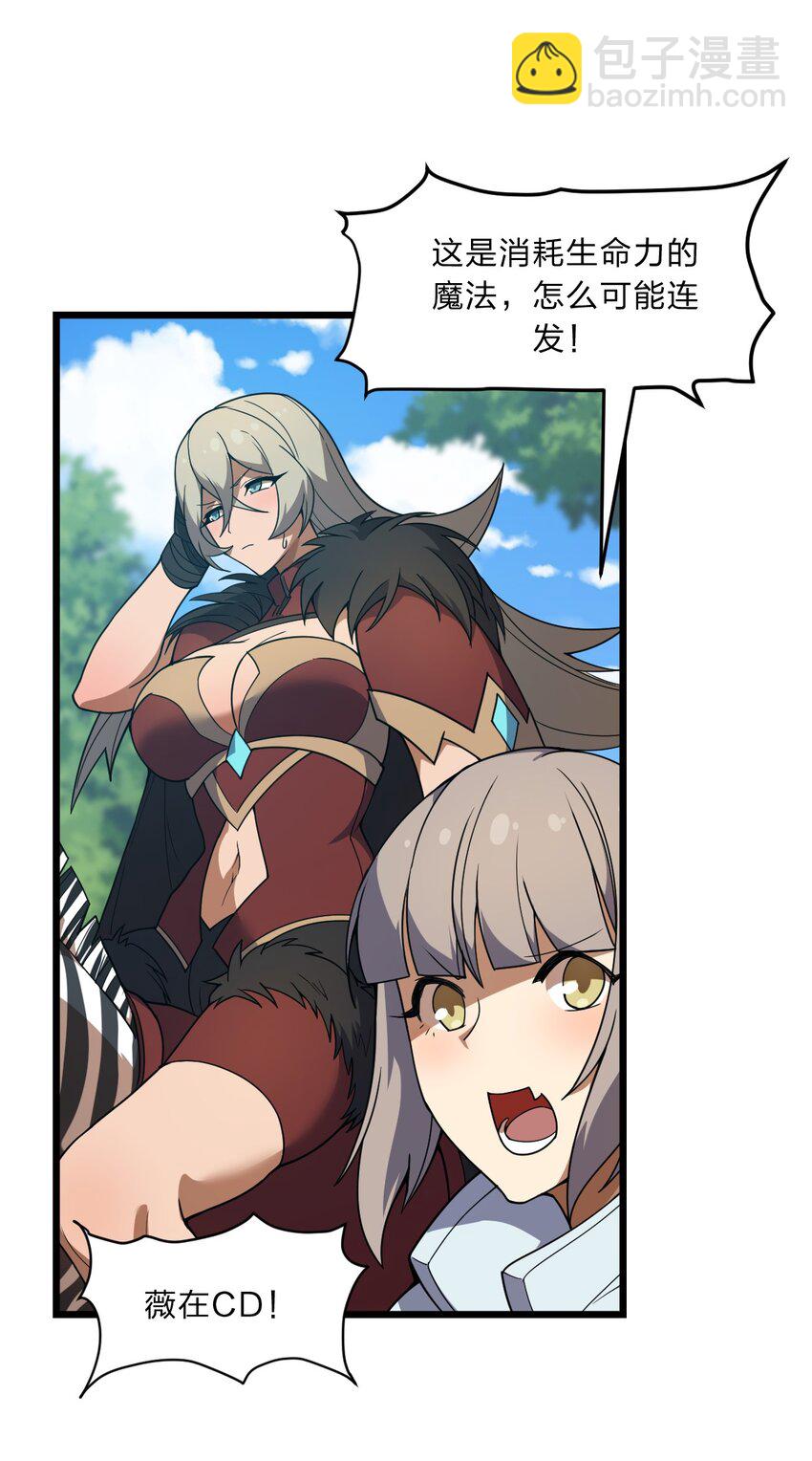 《从前有只小骷髅》095 光明魔法骑士！ 第43页