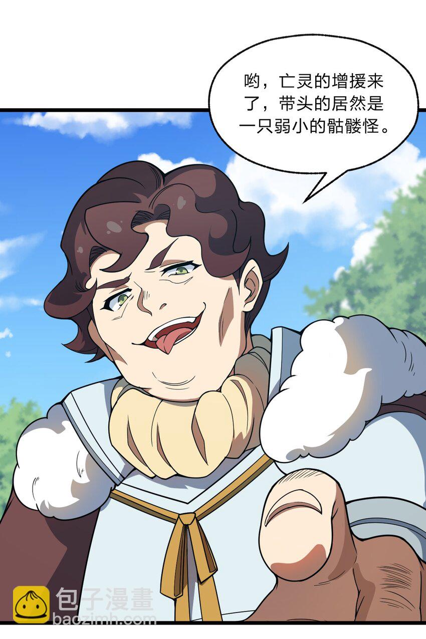 《从前有只小骷髅》095 光明魔法骑士！ 第45页
