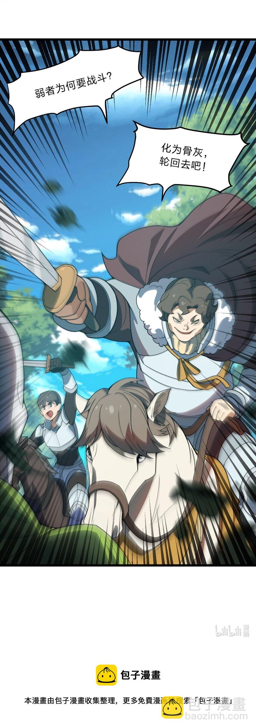 《从前有只小骷髅》095 光明魔法骑士！ 第46页