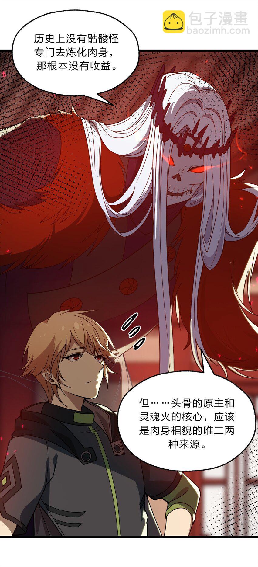 《从前有只小骷髅》101 共同的敌人！ 第10页