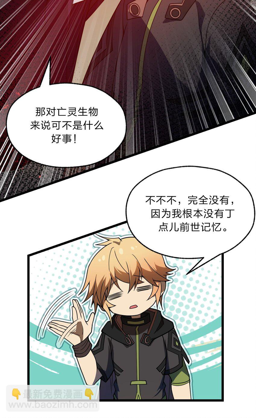 《从前有只小骷髅》101 共同的敌人！ 第13页