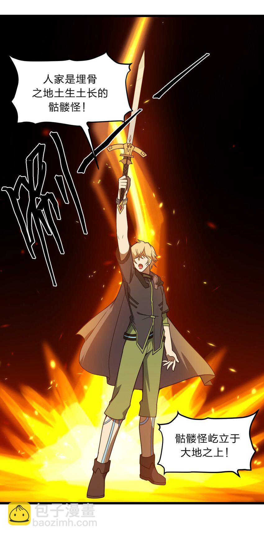 《从前有只小骷髅》101 共同的敌人！ 第14页