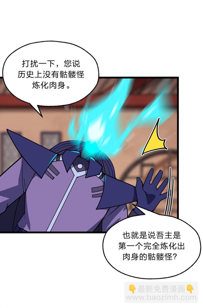 《从前有只小骷髅》101 共同的敌人！ 第16页