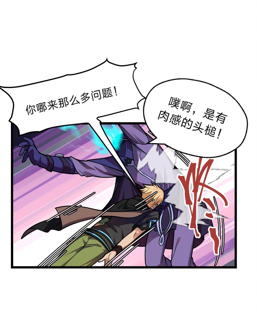 《从前有只小骷髅》101 共同的敌人！ 第24页