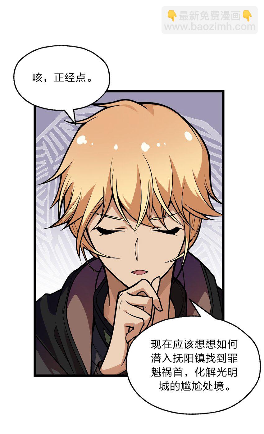 《从前有只小骷髅》101 共同的敌人！ 第25页