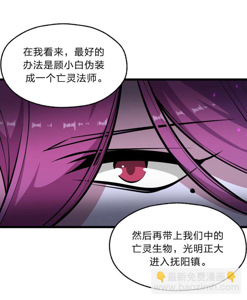 《从前有只小骷髅》101 共同的敌人！ 第29页