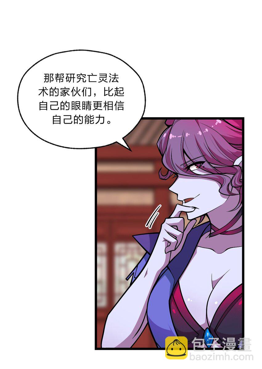 《从前有只小骷髅》101 共同的敌人！ 第32页