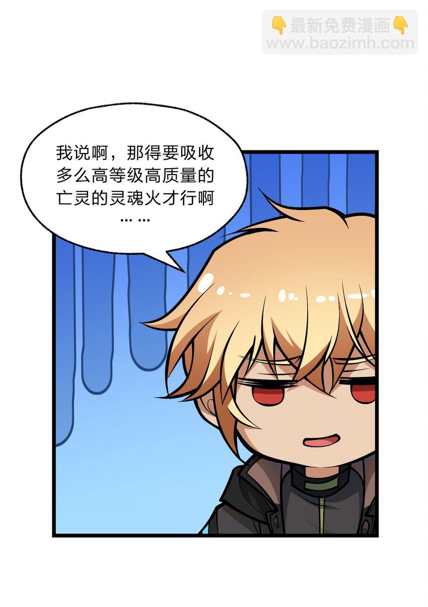 《从前有只小骷髅》101 共同的敌人！ 第34页