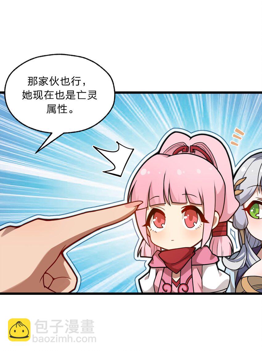《从前有只小骷髅》101 共同的敌人！ 第38页