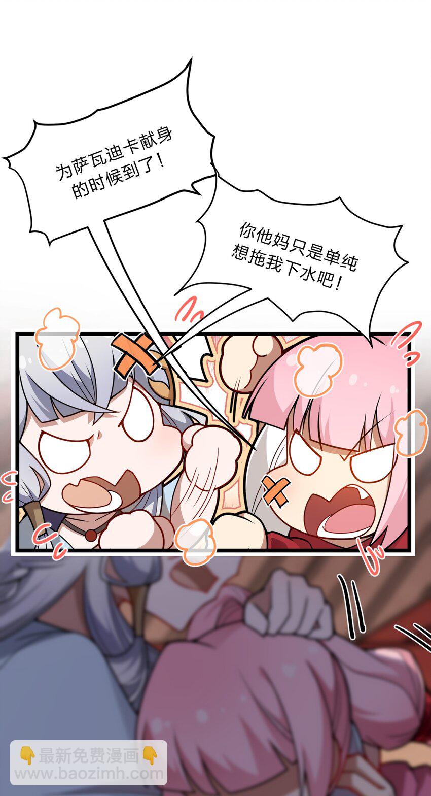 《从前有只小骷髅》101 共同的敌人！ 第41页