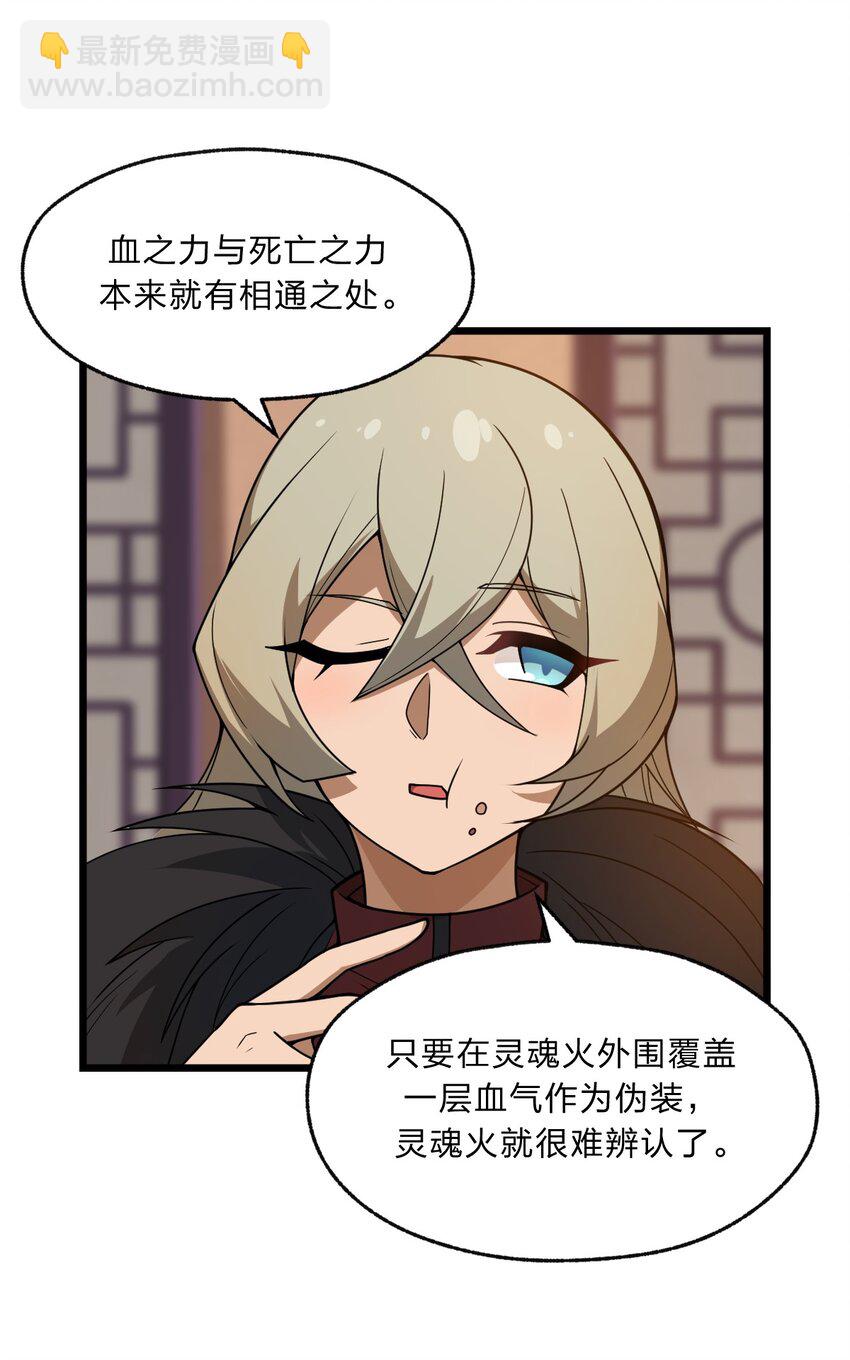 《从前有只小骷髅》101 共同的敌人！ 第45页