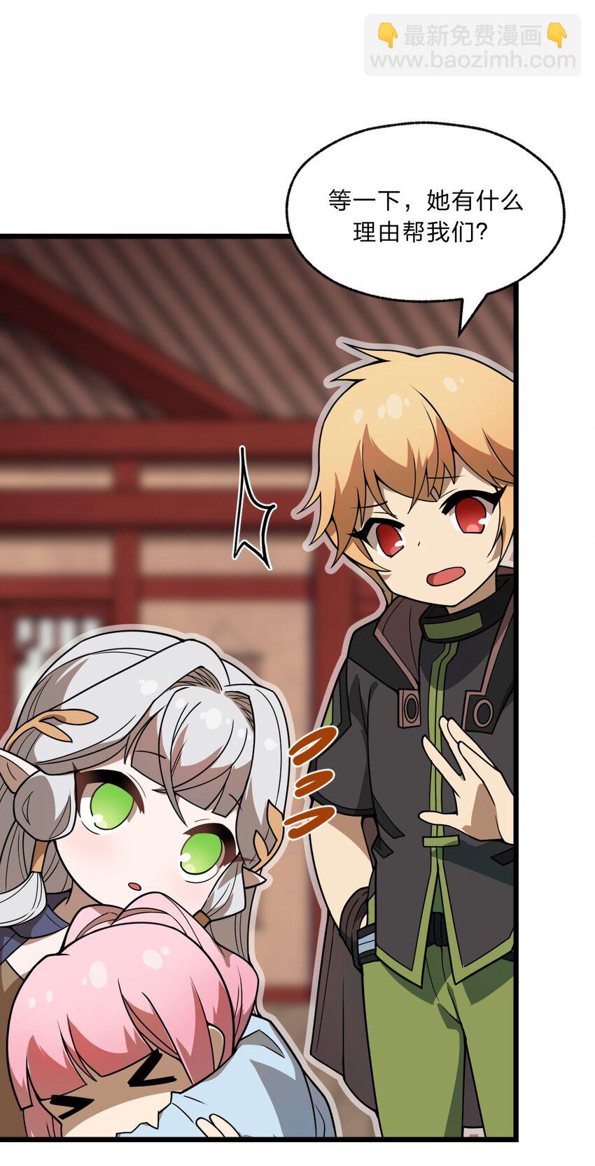 《从前有只小骷髅》101 共同的敌人！ 第47页