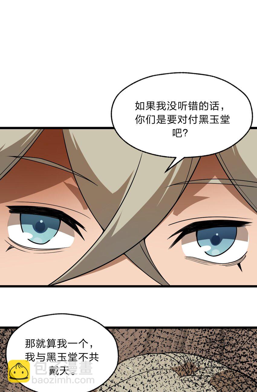 《从前有只小骷髅》101 共同的敌人！ 第49页