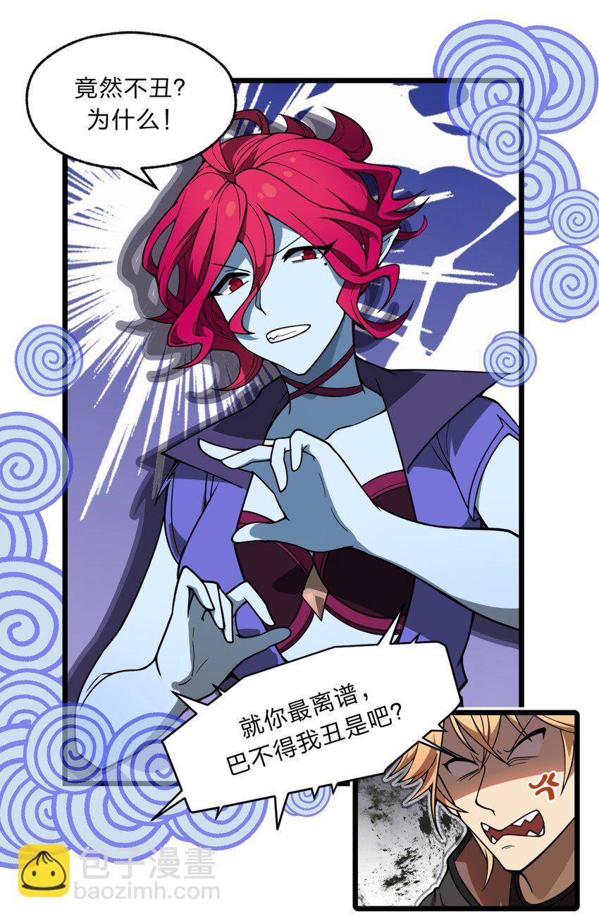 《从前有只小骷髅》101 共同的敌人！ 第5页