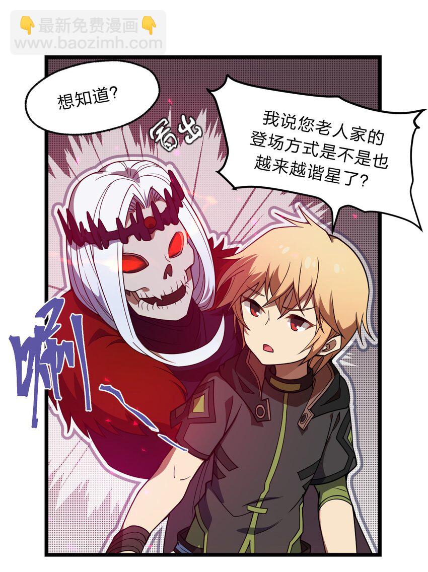 《从前有只小骷髅》101 共同的敌人！ 第9页