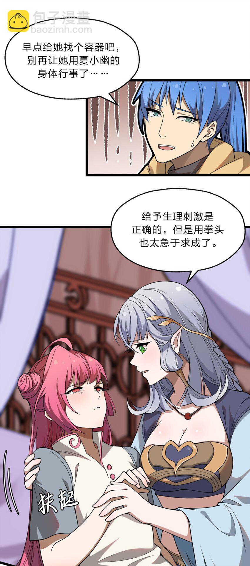《从前有只小骷髅》099 美食诱惑！ 第11页