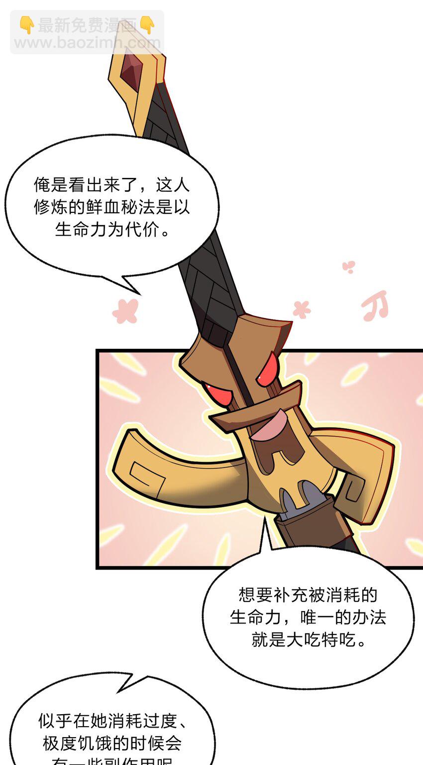 《从前有只小骷髅》099 美食诱惑！ 第20页