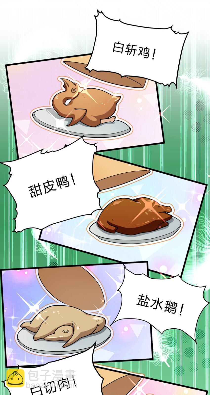 《从前有只小骷髅》099 美食诱惑！ 第37页