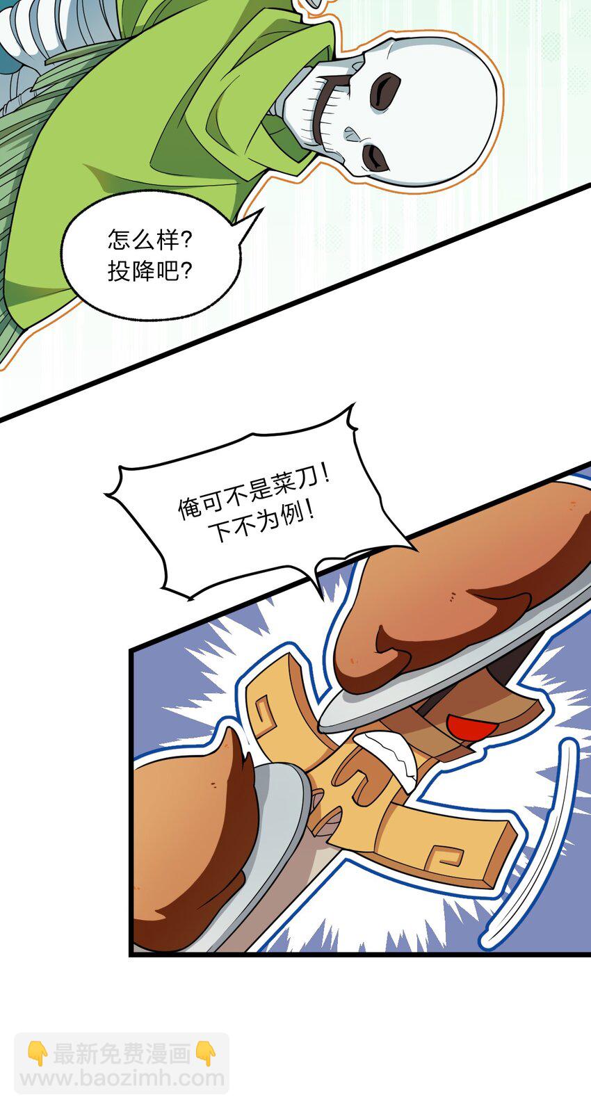 《从前有只小骷髅》099 美食诱惑！ 第39页