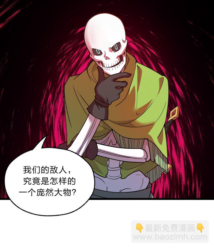 《从前有只小骷髅》100 我们是不是在哪见过？ 第10页