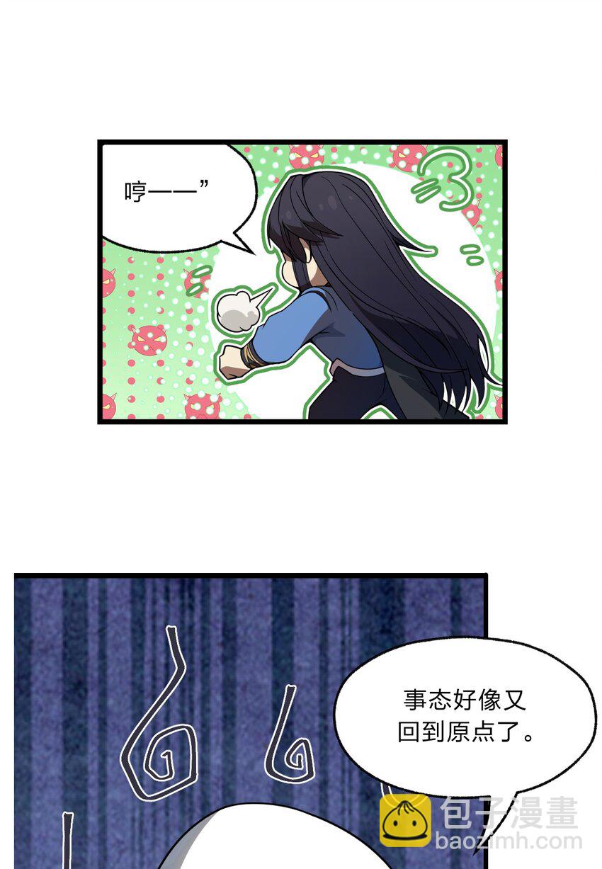 《从前有只小骷髅》100 我们是不是在哪见过？ 第16页