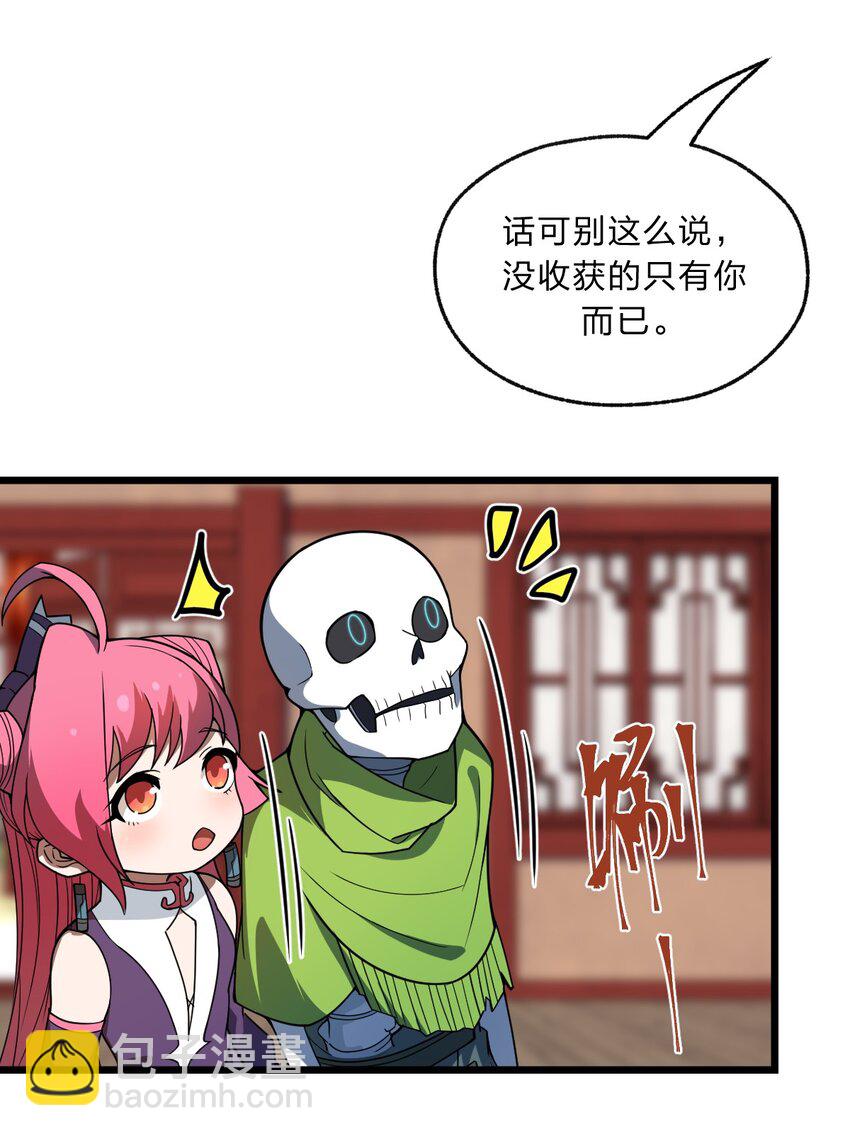 《从前有只小骷髅》100 我们是不是在哪见过？ 第18页