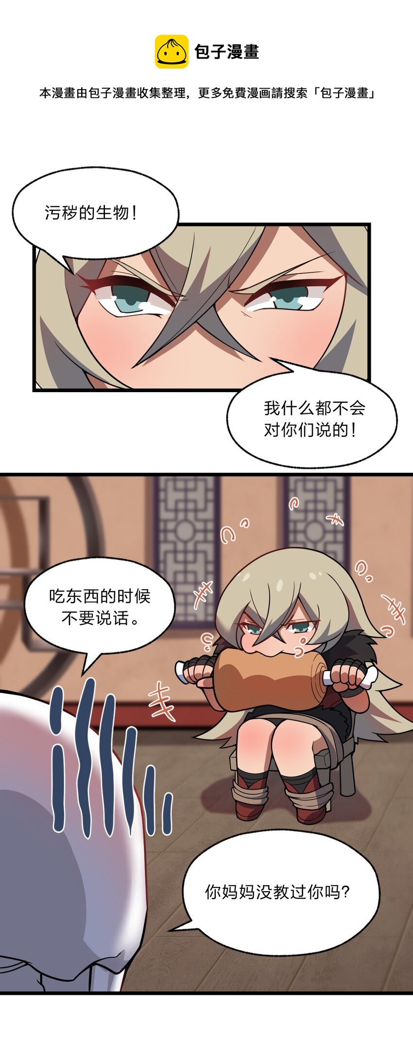 《从前有只小骷髅》100 我们是不是在哪见过？ 第1页