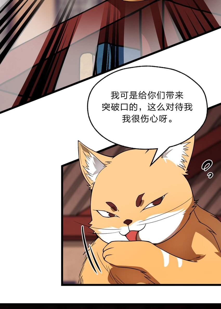 《从前有只小骷髅》100 我们是不是在哪见过？ 第20页