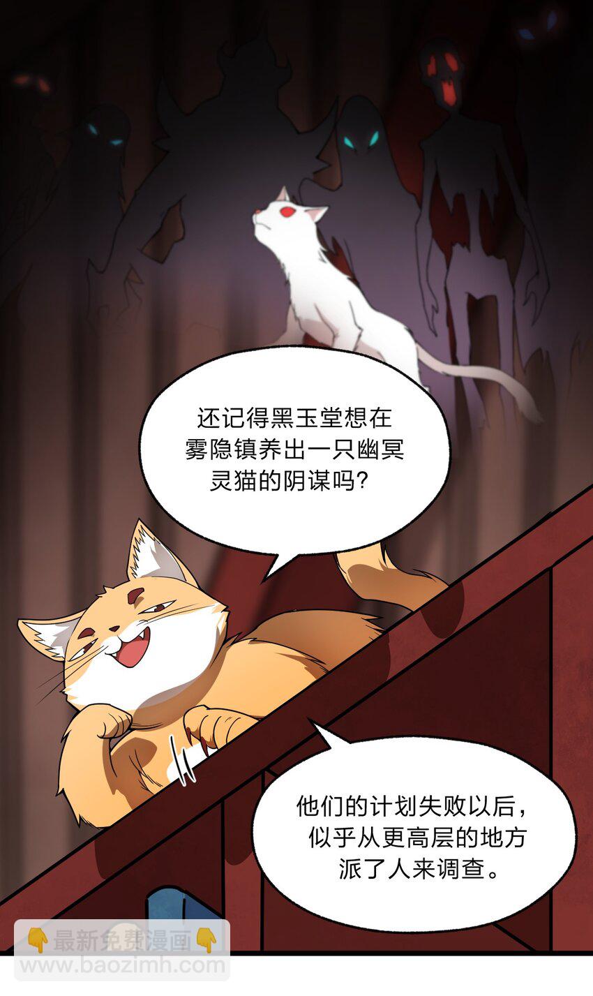《从前有只小骷髅》100 我们是不是在哪见过？ 第21页