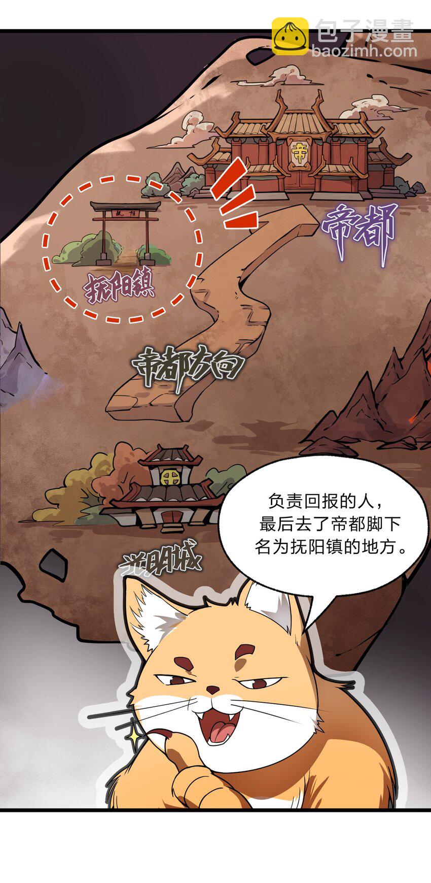《从前有只小骷髅》100 我们是不是在哪见过？ 第22页