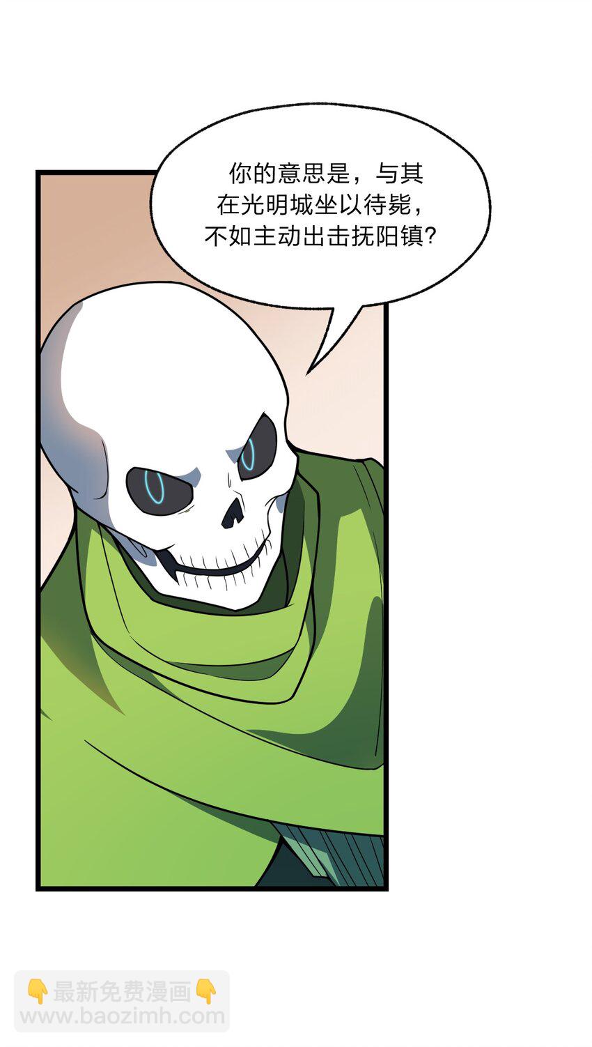 《从前有只小骷髅》100 我们是不是在哪见过？ 第23页