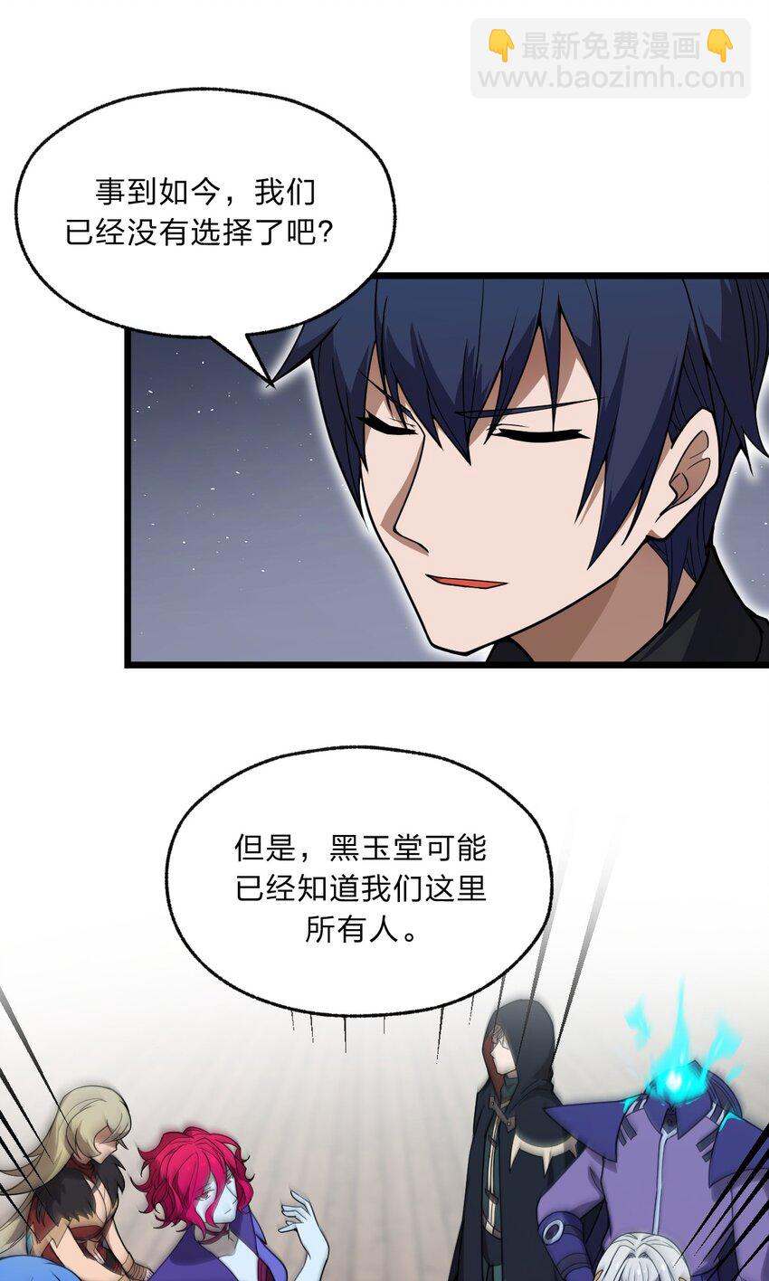 《从前有只小骷髅》100 我们是不是在哪见过？ 第24页