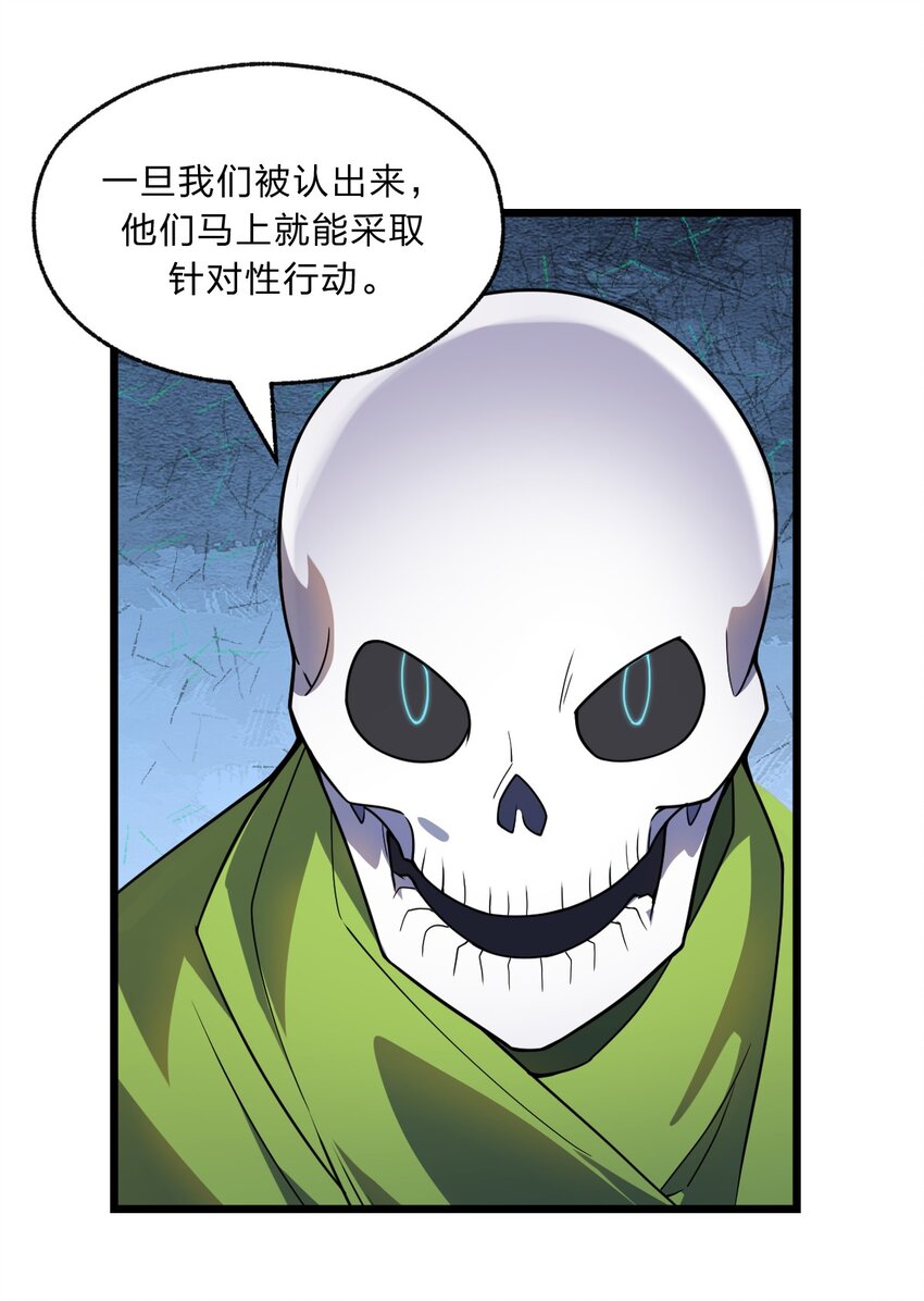《从前有只小骷髅》100 我们是不是在哪见过？ 第26页
