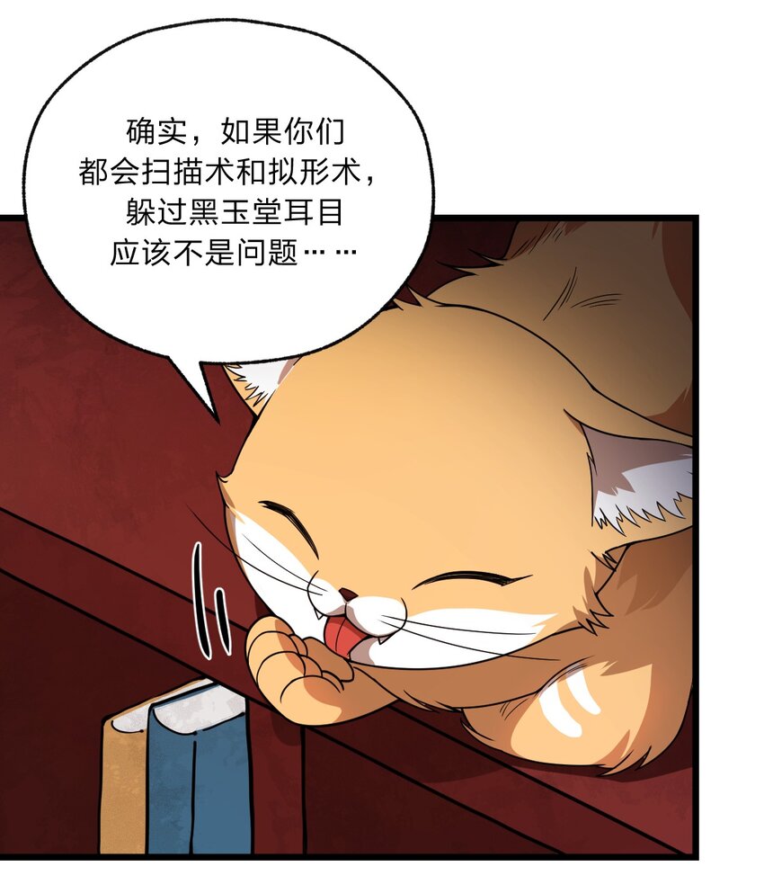《从前有只小骷髅》100 我们是不是在哪见过？ 第28页