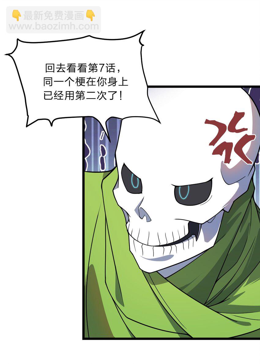 《从前有只小骷髅》100 我们是不是在哪见过？ 第30页